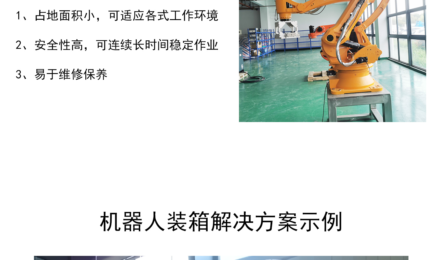 機器人裝箱機