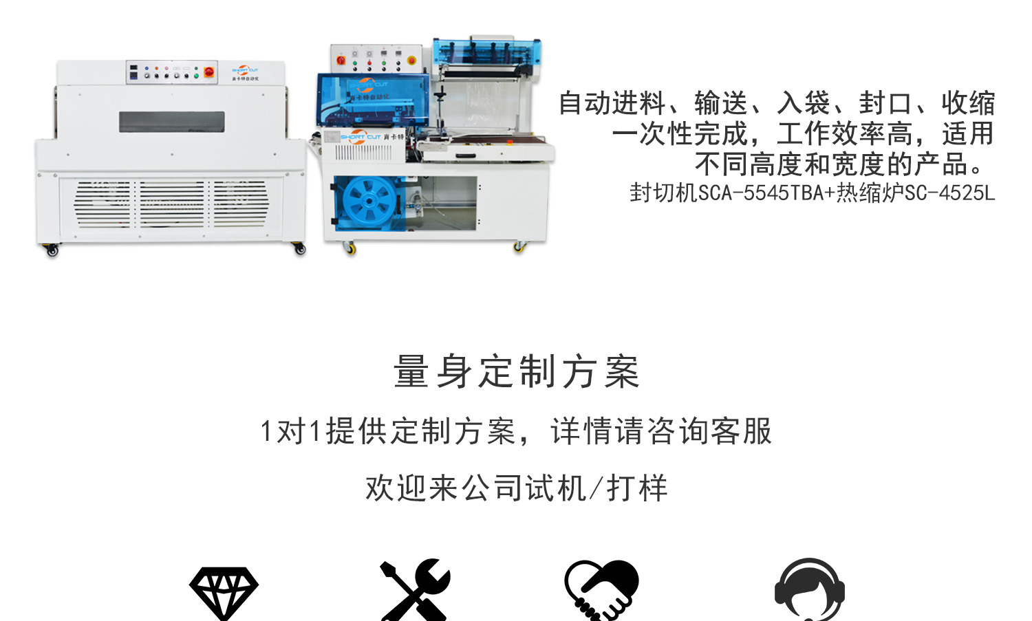全自動(dòng)封切熱收縮包裝機(jī)細(xì)節(jié)圖