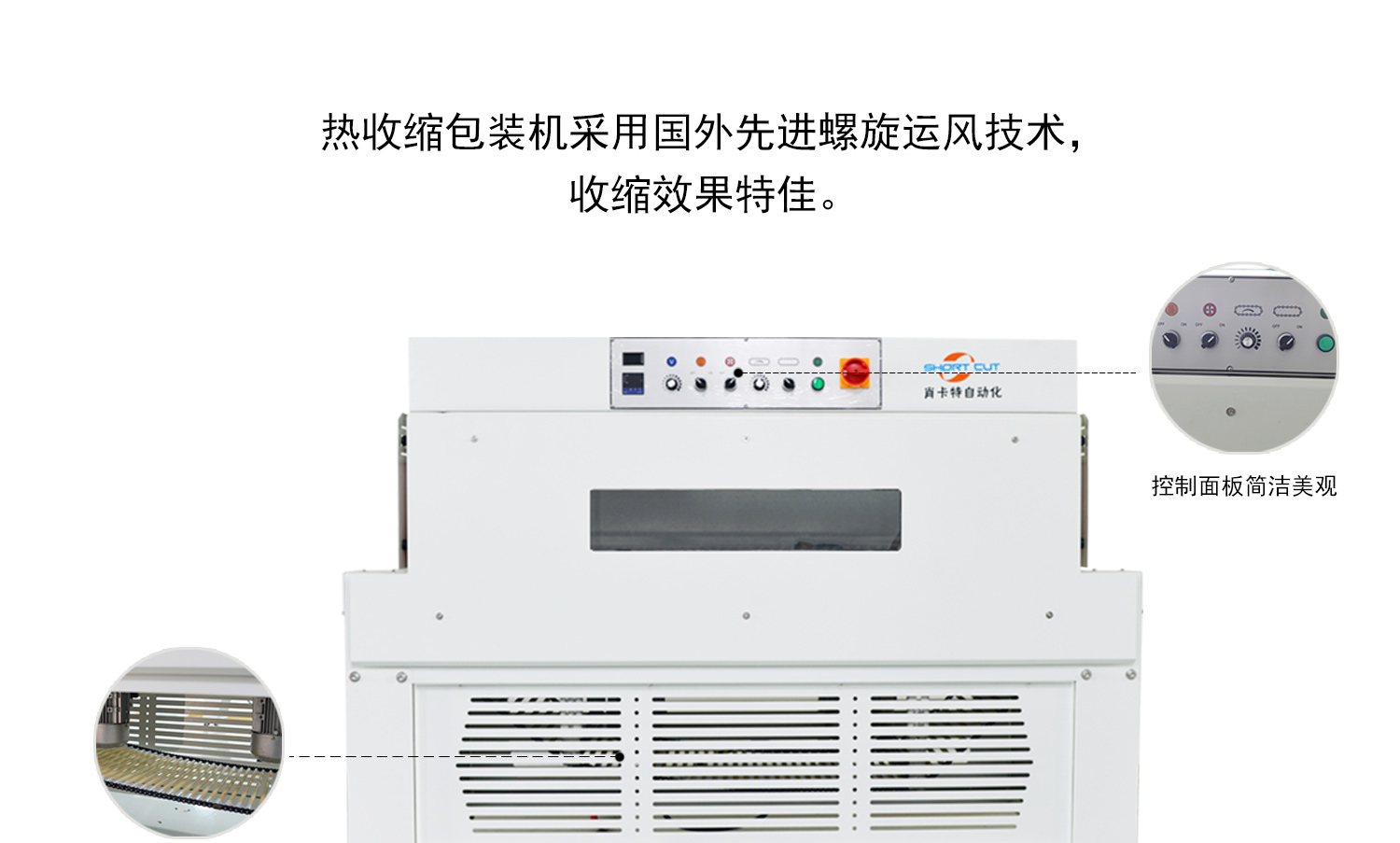 全自動(dòng)封切熱收縮包裝機(jī)細(xì)節(jié)圖